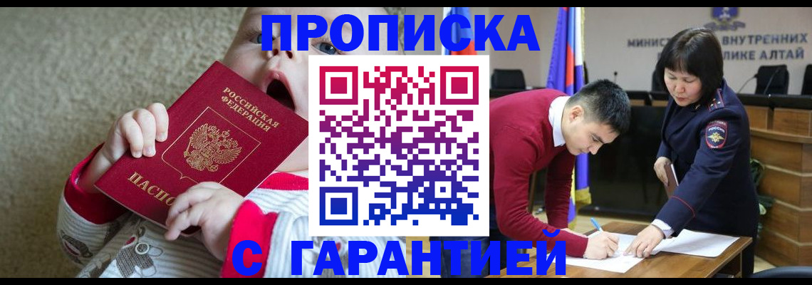 купить прописку в Партизанске