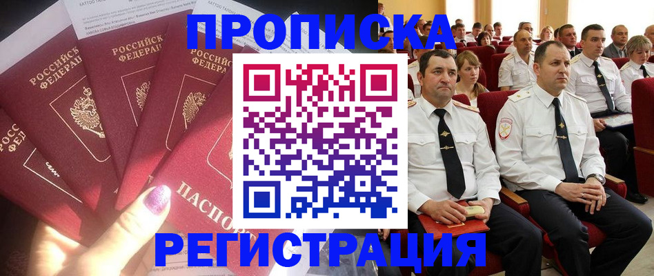 прописка от собственника в Партизанске