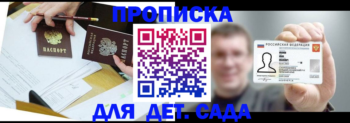 пропишу в квартире в Партизанске